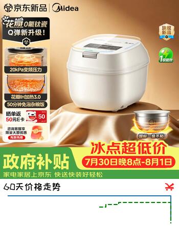 【7折】美的（Midea）压力大师电饭煲花瓣IH加热有钛0氟20Kpa电饭锅4L家用大容量2026新款煮饭煲汤锅4-5人MB-C5https://u.jd.com/UG8h2ve----普遍有货 | 下1件最优到手单价：1169.1 -> 【890】