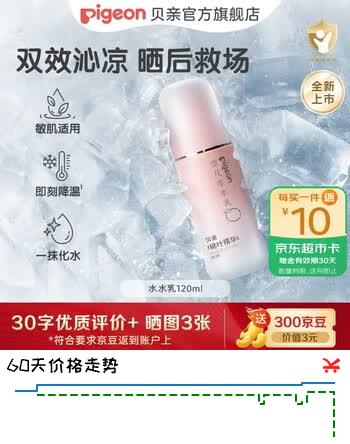 贝亲儿童面霜 身体乳 婴幼宝宝润肤乳 水水乳 夏季清爽不油腻温和保湿 水水乳120ml