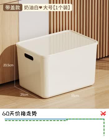 【5折】稻草熊（DOCOXO）加厚塑料收纳盒家用杂物收纳筐户外厨房整理箱长方形奶白色储物筐 奶白大号带盖18L 2个装 352520.5cmhttps://u.jd.com/91UA1Tx----普遍有货 | 下1件最优到手单价：29.36 -> 【15.45】