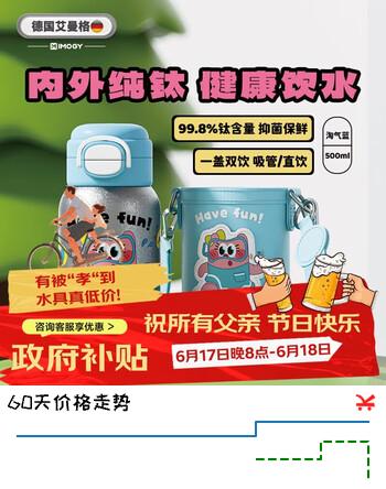 艾曼格（IMOGY）纯钛儿童保温杯幼儿园学生上学专用男生女孩水杯宝宝吸管水壶