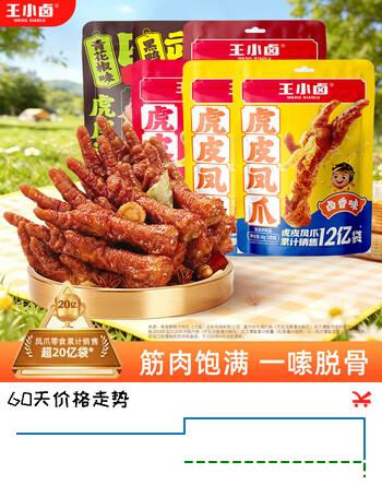 王小卤虎皮凤爪 卤鸡爪开袋即食独立包装休闲追剧零食【25年11月生产】  虎皮凤爪68g*6 （卤香2+香辣+黑鸭+麻辣+青花椒）