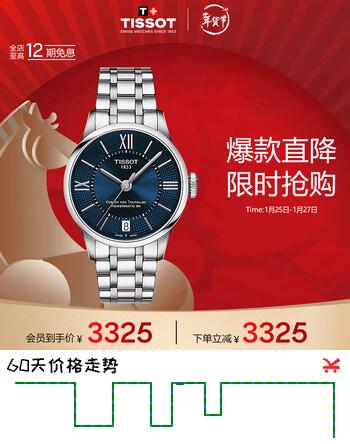 天梭（TISSOT）刘亦菲同款手表 杜鲁尔系列女表 机械女士钢带腕表商务表新年礼物