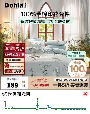 多喜爱家纺纯棉床上四件套 全棉双人床上用品被套床单套件1.8米床229*230cm