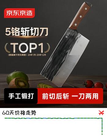 京东京造 5铬菜刀 刀具家用斩砍骨厨师专用锻打锤纹【斩切两用】