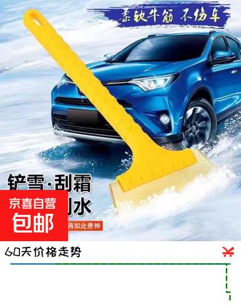 自行车配件牛筋除汽车用挡风玻璃车窗刮雪板除霜除冰铲清雪神器刮 1把 热卖