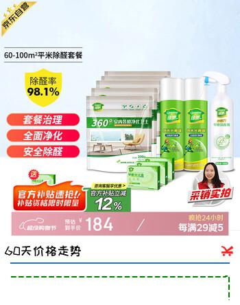 绿驰60-100㎡光触媒清除甲醛喷雾剂净化新房急入住果冻吸去异味苯tvoc