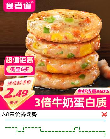 食者道鲜虾饼儿童早餐半成品160g*3袋 果蔬虾饼虾排空气炸锅食材早点