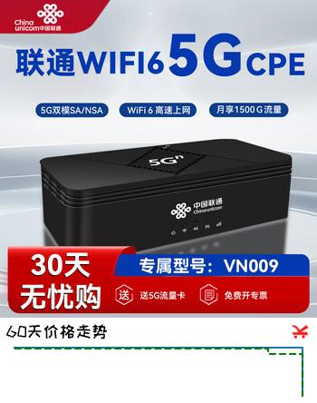 华星时空联通VN009 5G cpe无线路由器企业级可插卡移动5g随身wifi6无线宽带上网卡流量卡全国高速通用流量 设备+一年套餐 | 月享1500G 5G流量