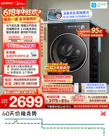 美的（Midea）【价保618】元气2.0滚筒洗衣机全自动洗烘一体机 10KG纯平全嵌 智投MD10L5PRO 以旧换新 补贴 自营