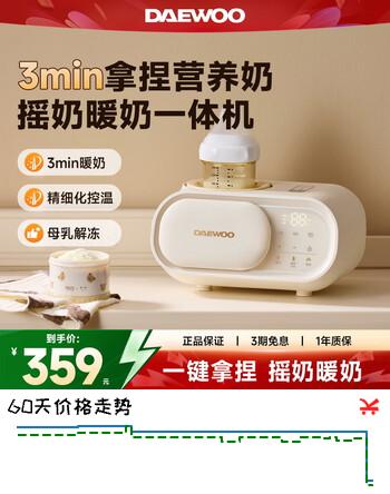 【5折】大宇自动摇奶器温奶器婴儿无水摇奶/热奶/保温/解冻四合一https://u.jd.com/UO8oz6u----多半有货 | 下1件最优到手单价：341.5 -> 【179】