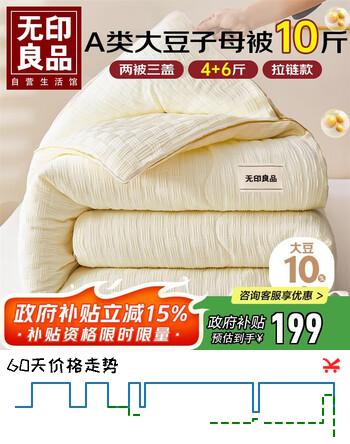 无印良品大豆子母被二合一纤维被芯秋冬四季加厚被子拉链款10斤200x230cm