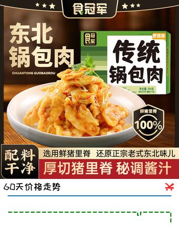 食冠军东北老式锅包肉350g厚切猪肉里脊半成品预制快手菜可油炸空气炸锅