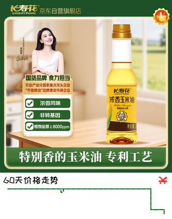 长寿花浓香玉米油200ml 食用油 纯正一级压榨小瓶家用 非转基因