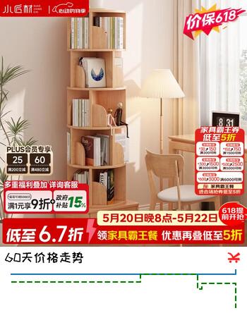 小匠材旋转书架立式落地书柜可移动落地置物架客厅书柜展示架原木色5层