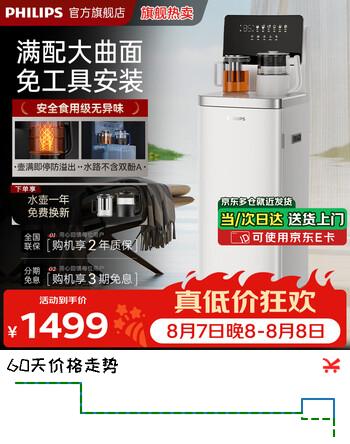 【9折】飞利浦（PHILIPS）智能茶吧机家用自动上水饮水机下置水桶新品曲面大屏客厅办公室专用 星耀白 制热型 【曲面大师Max】ADD8024/93https://u.jd.com/UOJ1Jd7----普遍有货 | 下1件最优到手单价：1498.99 -> 【1349.1】