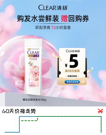 清扬樱花沁爽去屑洗发水试用装100gT热门商品【返回购券】