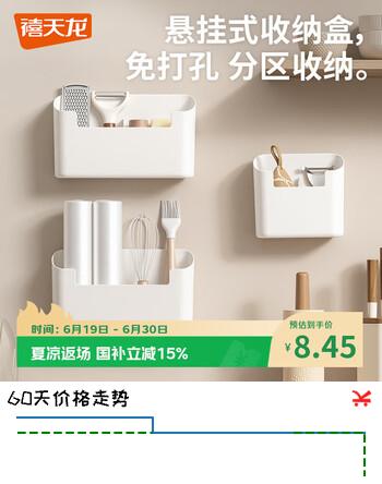 禧天龙壁挂收纳盒厨房橱柜抽取盒免打孔置物架收纳架 小号分格款 1个装
