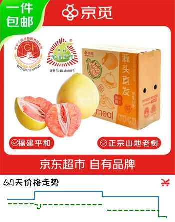 【9折】京觅福建琯溪红心柚子 单果净重1.5-2斤 1粒装 源头直发包邮https://u.jd.com/xDiHMEZ----多半有货 | 下19件最优到手单价：10.9 -> 【9.84】