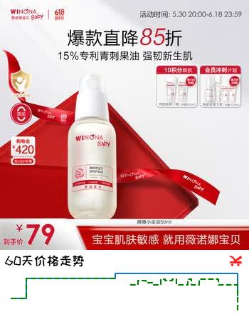 薇诺娜宝贝舒润护肤油50ml 婴幼儿宝宝抚触油青刺果保湿滋润儿童身体润肤油
