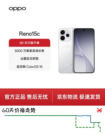 OPPO Reno15c 12GB+256GB 星光蝴蝶结 5000万像素高清长焦 出圈实况拼图 超流畅ColorOS 16 5G拍照手机