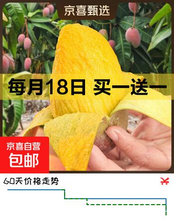 京喜加海南三亚贵妃芒新鲜水果 带箱250g