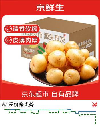 京鲜生山东新鲜土豆净重4.5斤单100+黄心马铃薯蔬菜源头直发