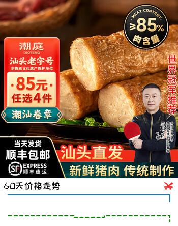 潮庭【85元任选4件】正宗潮汕火锅食材 空气炸锅烧烤麻辣烫关东煮 【腐皮下饭】潮汕卷章250g