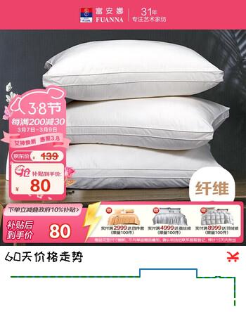 富安娜家纺枕芯纯棉面料抗菌枕头芯成人软枕酒店枕纤维枕高枕70*45cm