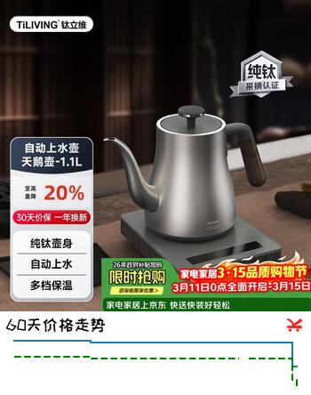 TILIVING钛立维纯钛自动上水烧水壶大容量电茶炉泡茶壶电热水壶生日礼物