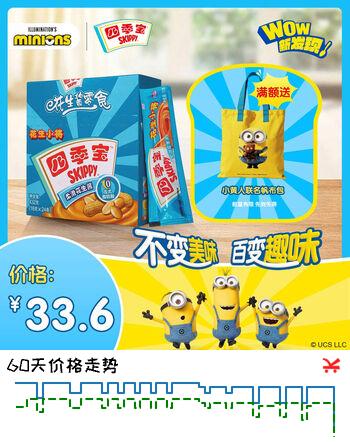 【7折】四季宝（skippy）花生酱 早餐面包酱 调味酱  花生小将18gX24支/盒https://u.jd.com/krNWsYk----普遍有货 | 下2件最优到手单价：26.01 -> 【20.3】