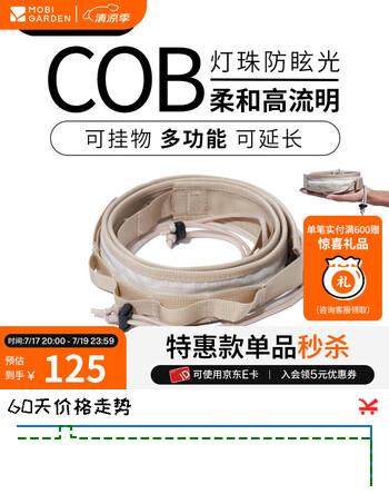 牧高笛（MOBIGARDEN）星乔灯带 户外露营氛围LED灯条可悬挂装饰照明灯带 帆木色