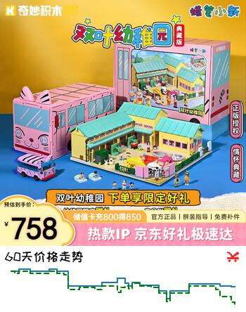 奇妙（keeppley）蜡笔小新积木玩具模型女生生日节日礼物 小新双叶幼稚园