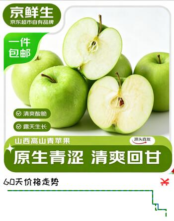 京鲜生山西高山青苹果 净重3斤 单果120g+ 生鲜水果 源头直发