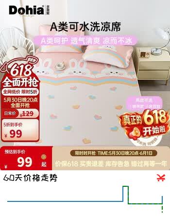 多喜爱A类可水洗软凉席 夏季双人三件套200x150【可机洗  可折叠】