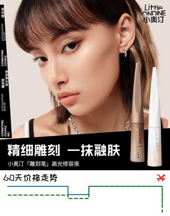 小奥汀（littleondine）遮瑕膏高光修容液CP01+02送礼礼物女