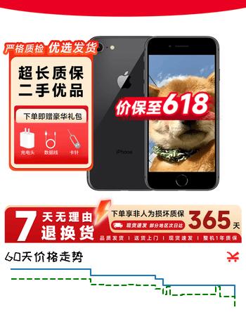 Apple 苹果8 iPhone8 4G全网通 4.7英寸 二手苹果手机 手机 二手手机 灰色 64G【电池效率随机】9成新