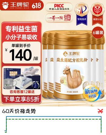 王牌驼骆驼奶粉益生菌无蔗糖中老年成人高钙高蛋白驼乳粉330克*6罐/1箱