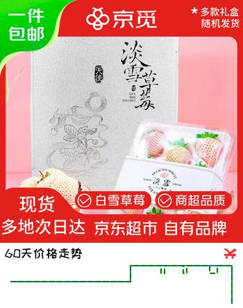 京觅 淡雪白草莓 净2斤 单果15g+ 250g*4盒 奶油草莓礼盒 源头直发