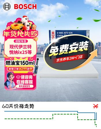 博世（BOSCH）单效空调滤芯5636现代ix35伊兰特名图悦纳新胜达ix25起亚KX3智跑