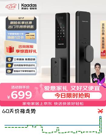 【9折】凯迪仕（KAADAS）Q7-F 人脸识别智能锁  防盗智能门锁指纹锁密码锁电子锁上门安装 赛博Q7-Fhttps://u.jd.com/UOYx1Un----普遍有货 | 下2件最优到手单价：812 -> 【807】