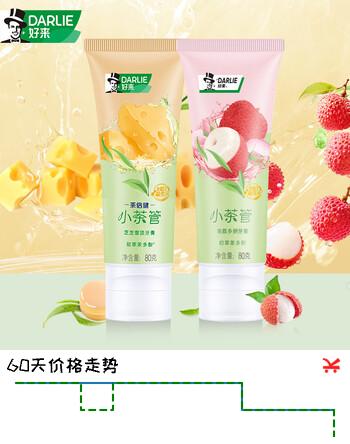 好来（DARLIE）原黑人牙膏小茶管荔枝薄荷清新口气口腔口臭水果味含氟成人 【2支装】芝芝雪顶玫荔160g