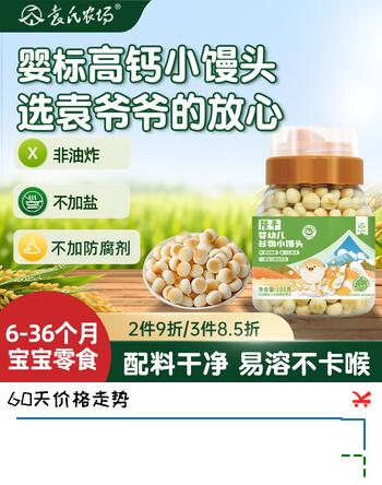 袁氏农场隆平婴儿小馒头奶豆婴幼儿宝宝零食辅食婴标高钙无添加盐100g6月+