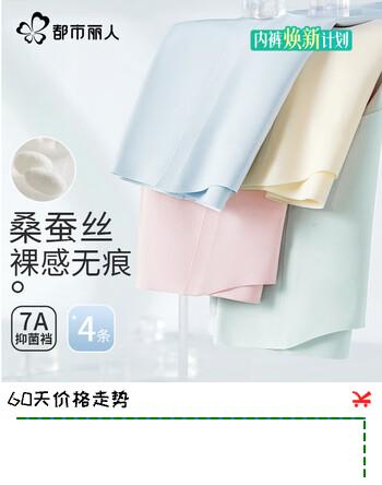 都市丽人4条装冰丝内裤女无痕7A级抑菌裆薄款舒适透气混色L