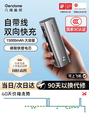 几度星辰3C认证 充电宝15000毫安时 磷酸铁锂电池可上飞机适用苹果17小米17华为荣耀Apple Watch移动电源