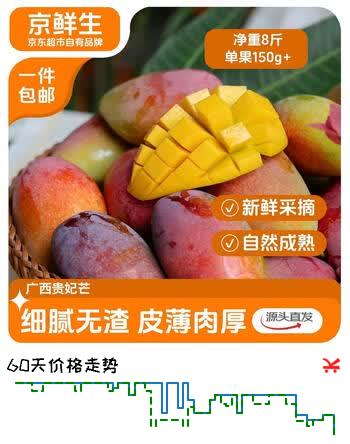 京鲜生广西贵妃芒 芒果净重8斤装单果150g  源头直发
