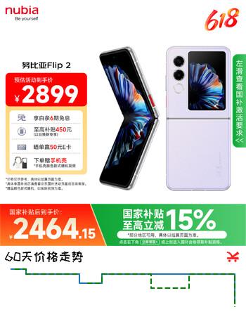 努比亚（nubia）国民小折叠Flip2  8GB+256GB 冰晶紫 5000万后置主摄 全视角悬停摄影 5G拍照AI折叠屏手机
