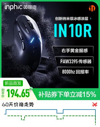 英菲克（INPHIC）IN10R无线游戏鼠标有线蓝牙三模PAW3395电竞轻量化右手工学趴握/2.6万DPI/8K回报率 极夜黑