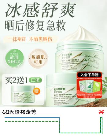 BUV晒后修复面膜去黄提亮复活草美白补水淡斑涂抹面膜抗氧化舒缓女