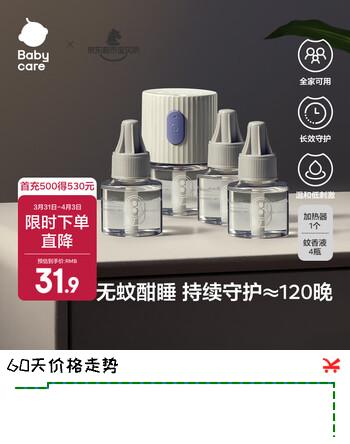 babycare电蚊香液驱蚊液防驱蚊神器灭蚊器 【经典款】4液+1器
