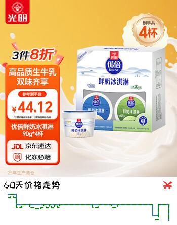 光明牌优倍鲜奶冰淇淋（原味/龙井口味）90g*4杯 家庭装雪糕25年生产